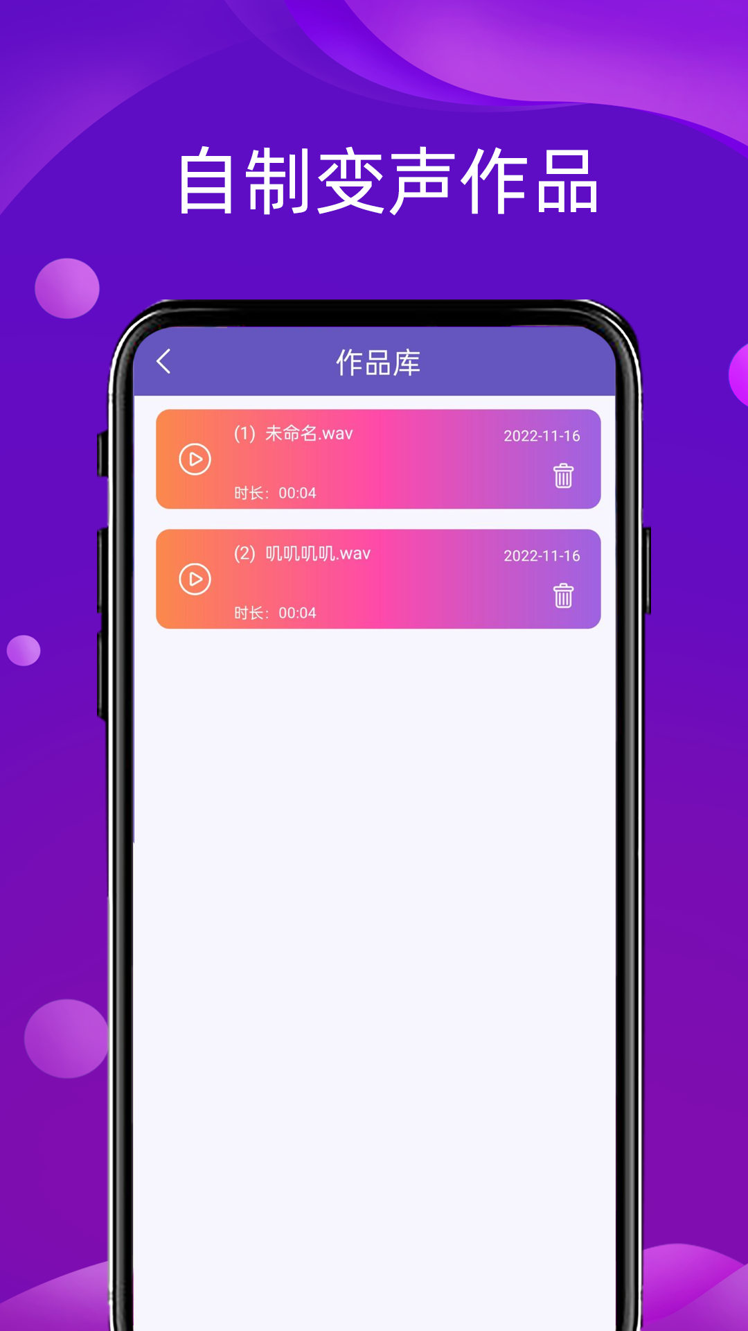 语音变声器领路者APP官方版图片1