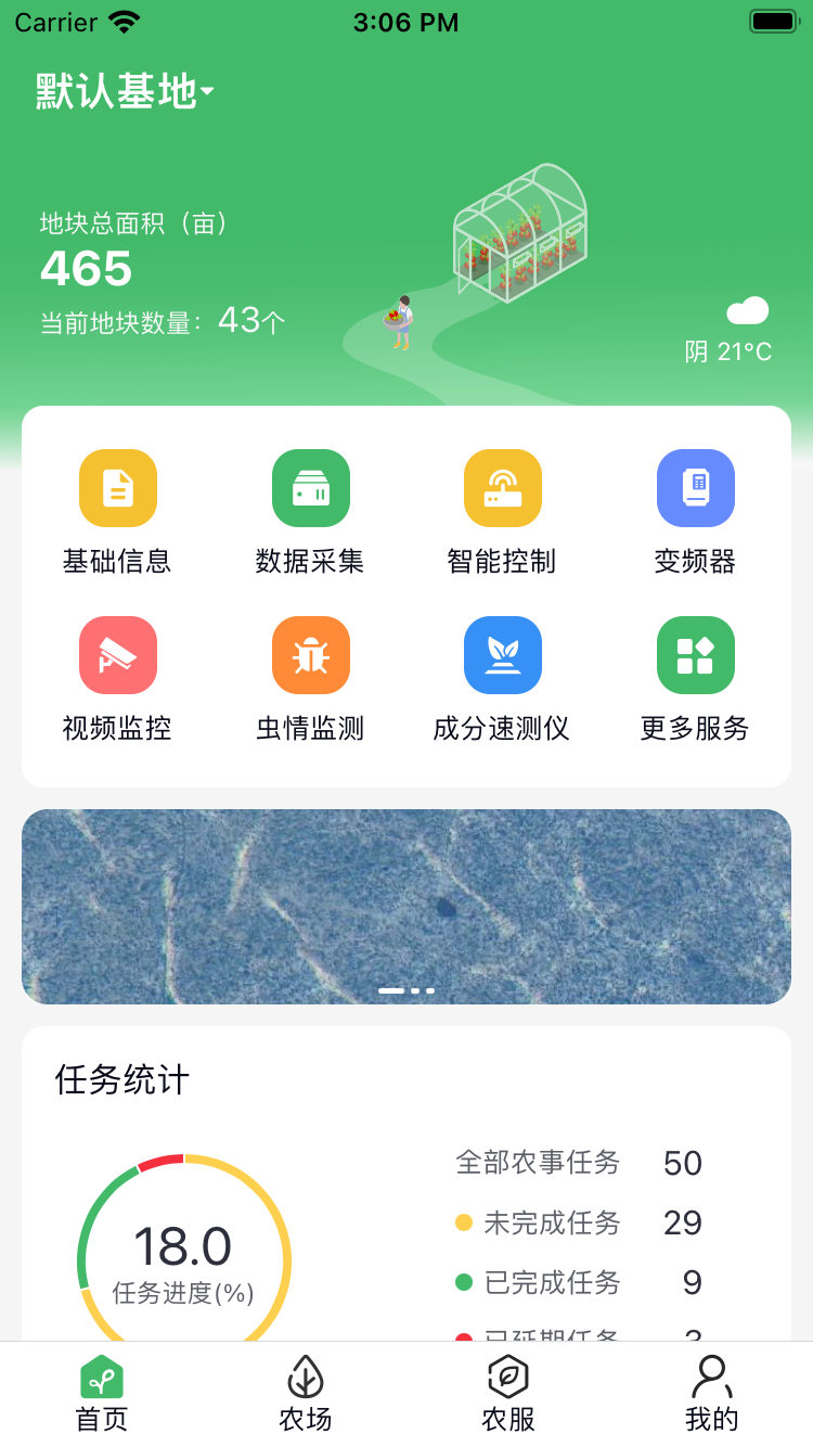 赛农耘下载智慧农场app最新版图片1