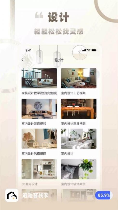 逍遥客栈家装修APP最新版
