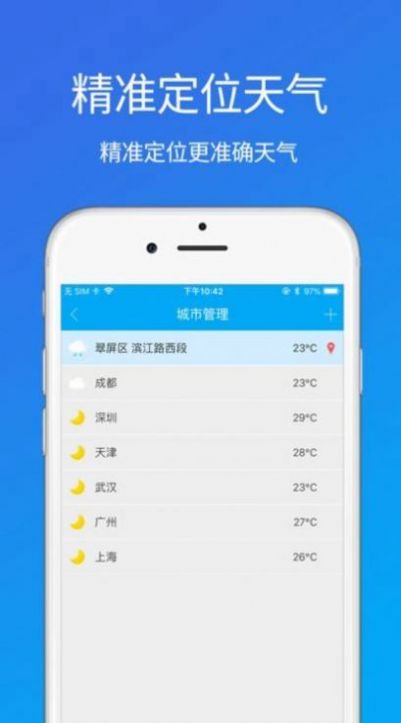 准时天气APP最新版图片1