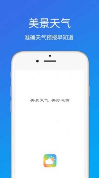 准时天气APP最新版