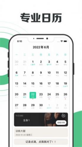 健身日历app最新版