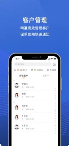 i小康保险服务APP最新版