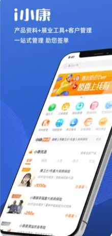 i小康保险服务APP最新版