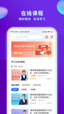 心博睿心理健康APP官方版图片1