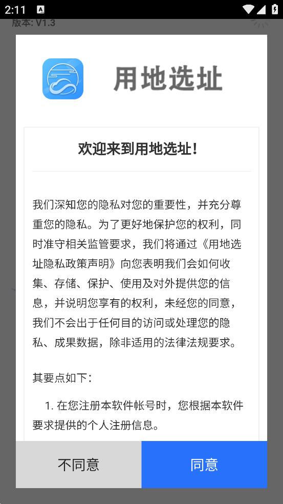 江西用地选址app官方下载