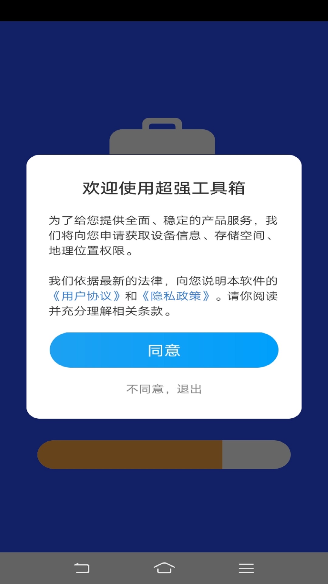 超强工具箱app软件下载手机版图片1