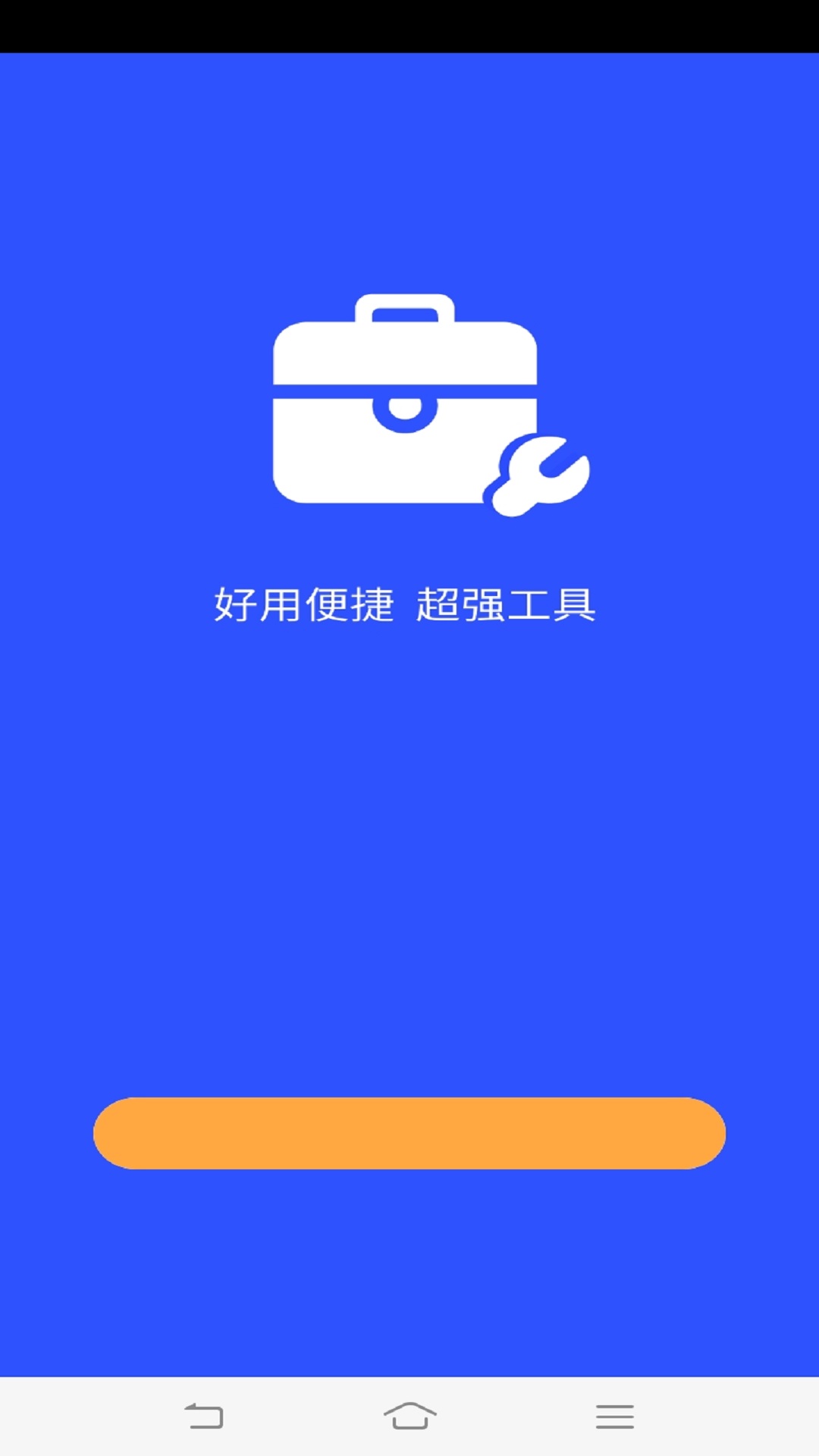 超强工具箱app软件下载手机版