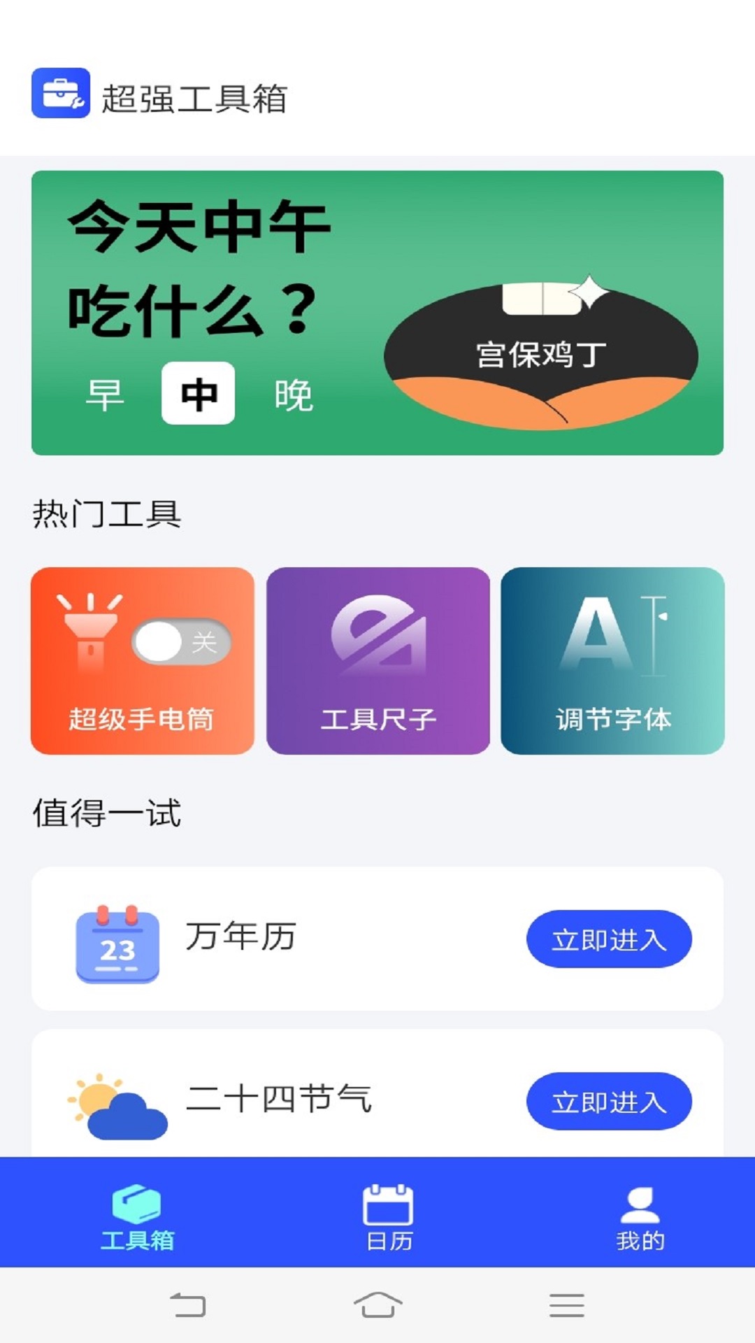 超强工具箱app软件下载手机版