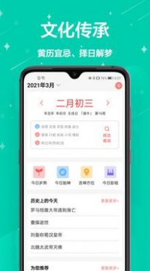 中国万年历黄历APP最新版