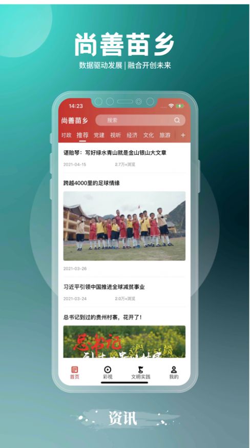 尚善苗乡融媒体APP客户端