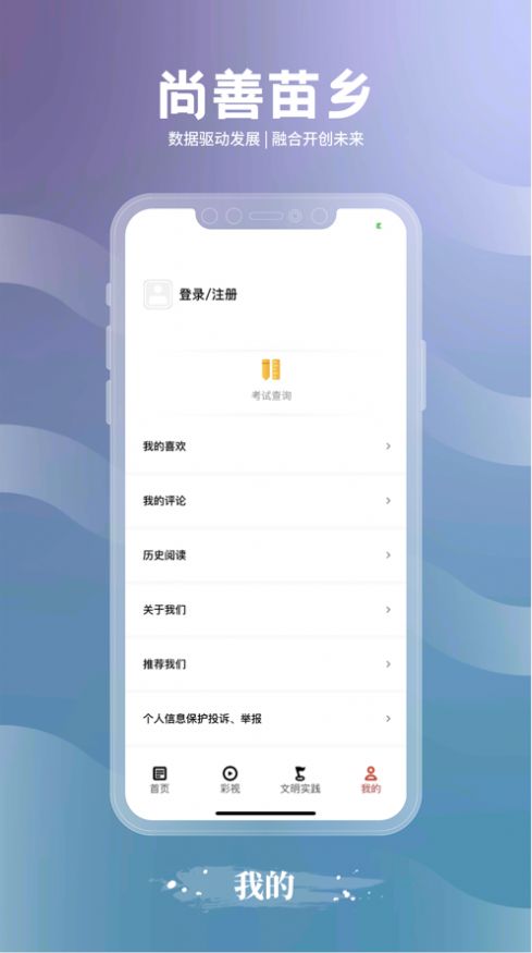 尚善苗乡融媒体APP客户端图片1