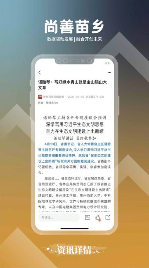 尚善苗乡融媒体APP客户端