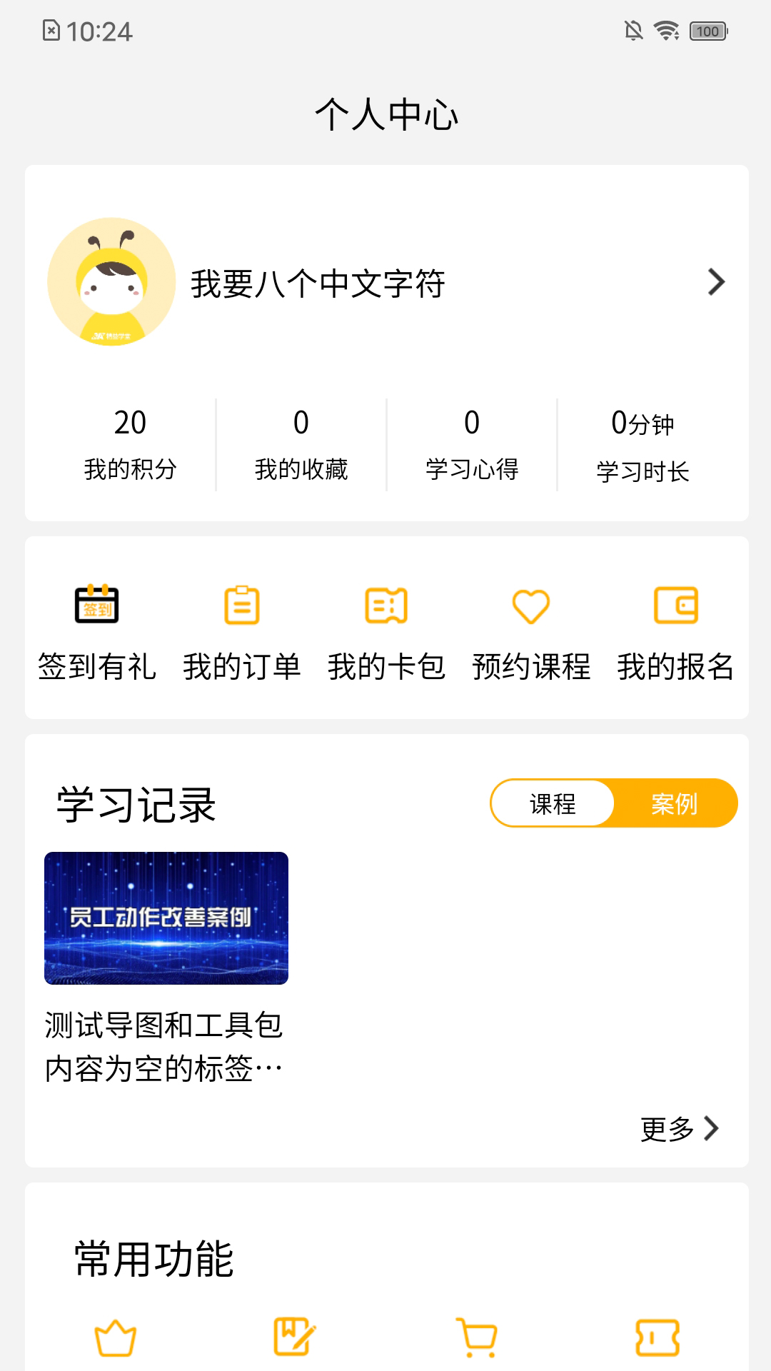 3A精益学堂企业培训APP最新版