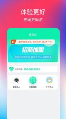 便携充助手APP官方版图片1