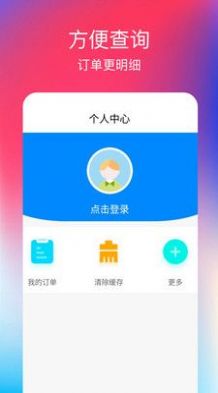 便携充助手APP官方版