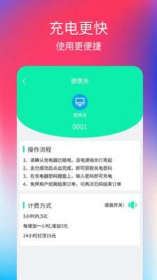 便携充助手APP官方版