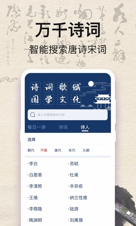 国学唐诗三百首APP免费版图片1