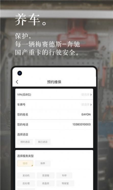 奔好运汽车服务APP官方版