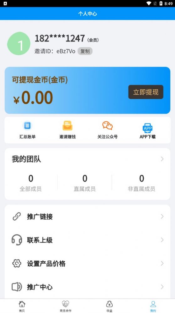 聚客拉新推广APP官方版图片1