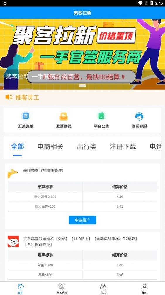 聚客拉新推广APP官方版