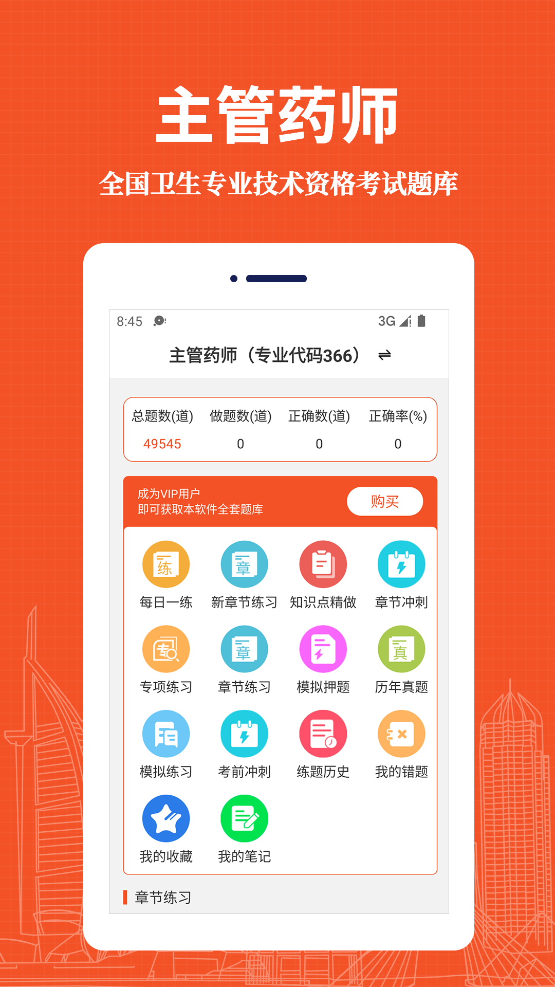 主管药师易题库APP最新版图片1