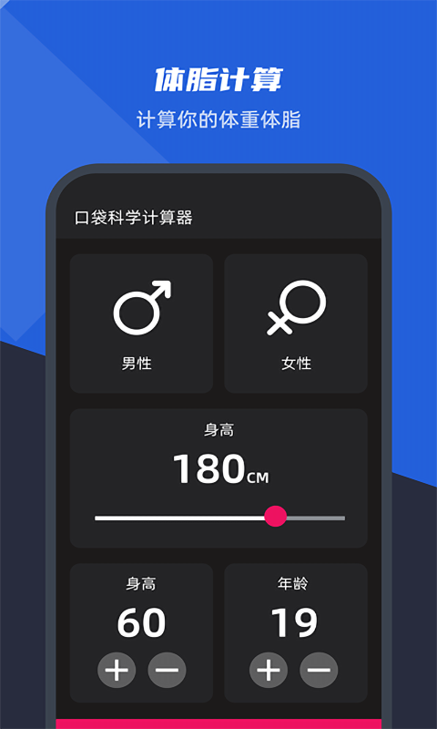 口袋科学计算器APP最新版