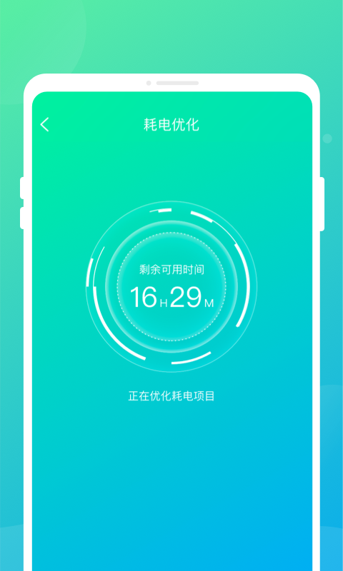 专业电池卫士APP最新版图片1