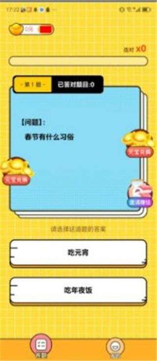 答题来财安卓app