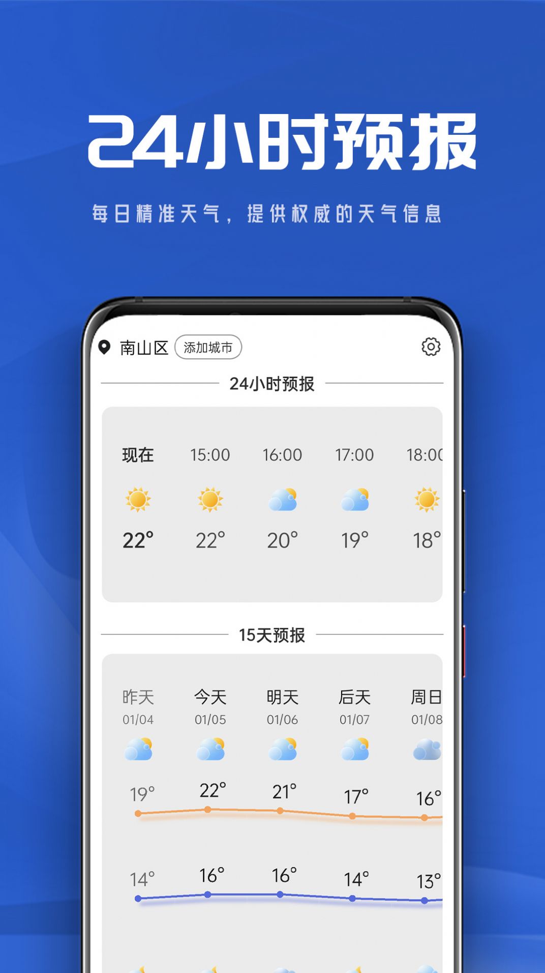 悠悠天气APP最新版