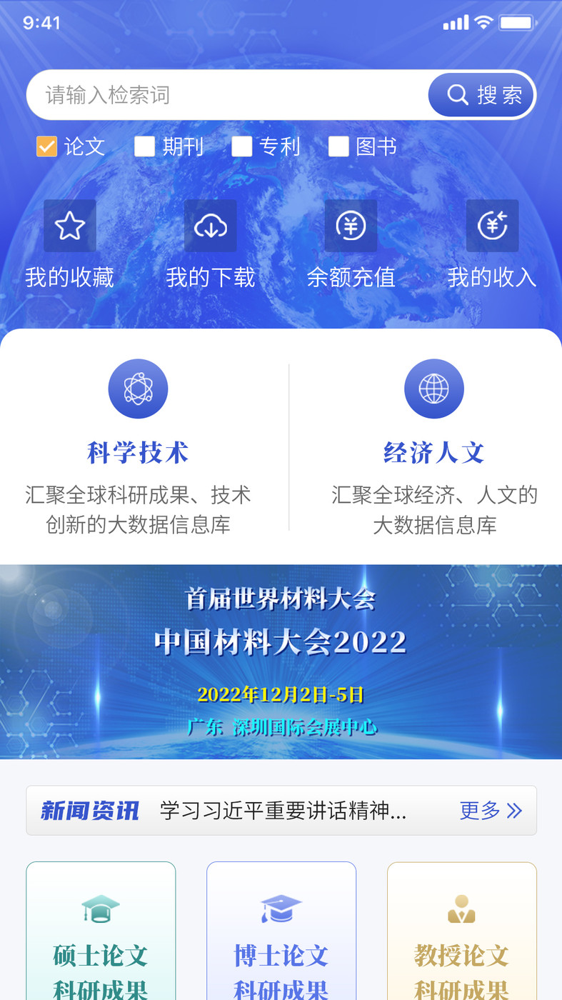 中科知库论文查询APP最新版