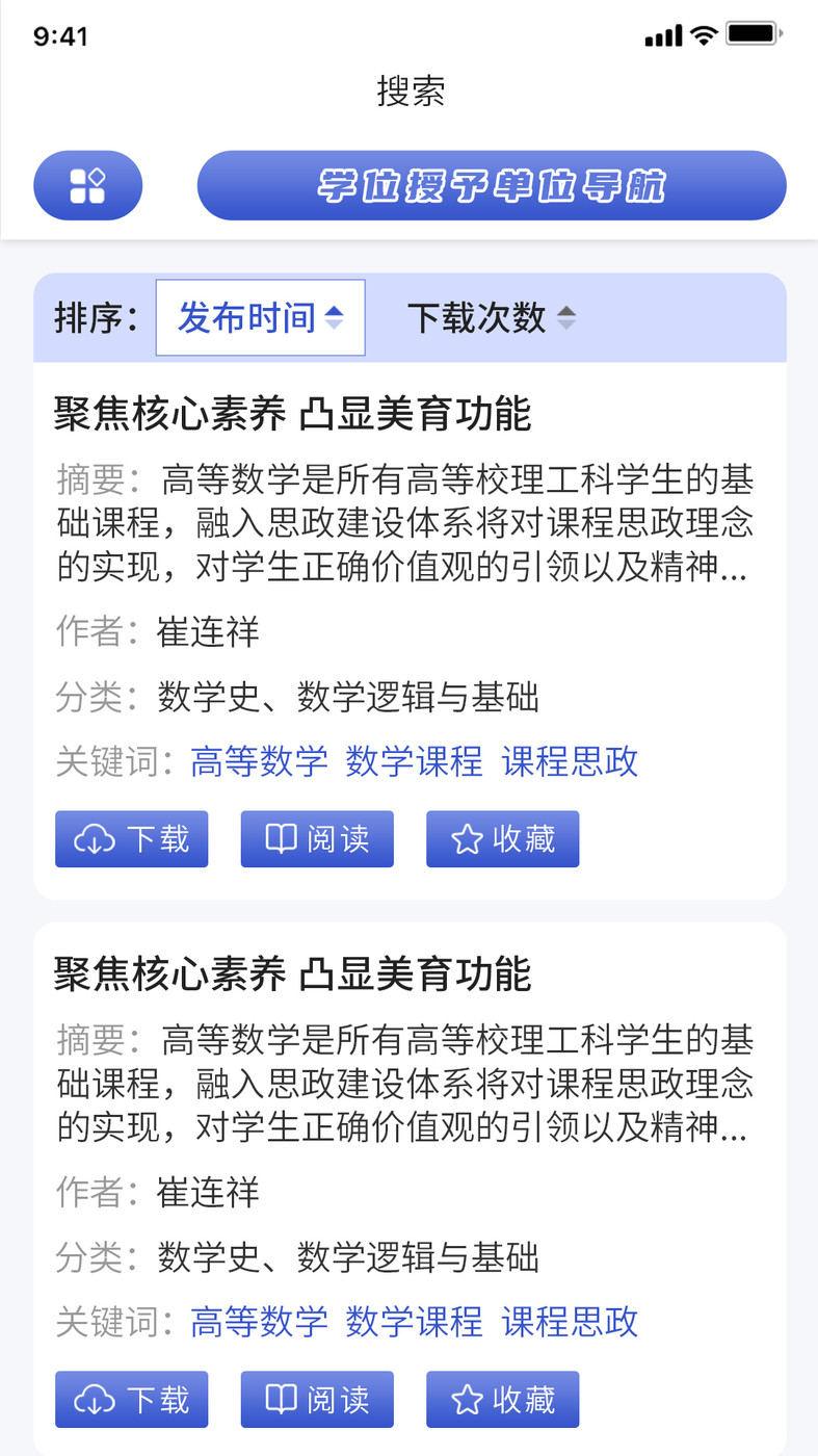 中科知库论文查询APP最新版