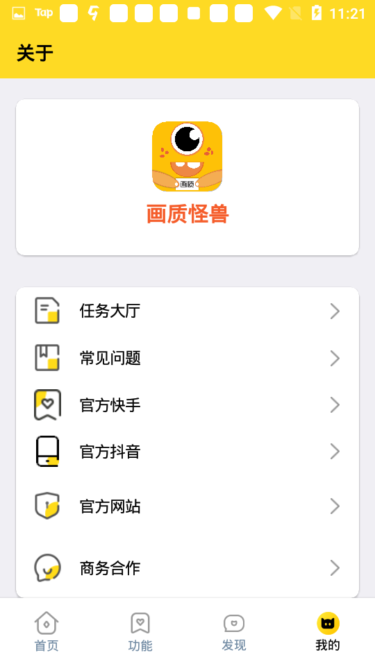 杰克画质怪兽_1.8.apk下载最新版图片1