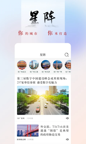 央广网app官方