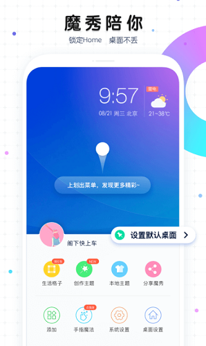 魔秀桌面app下载