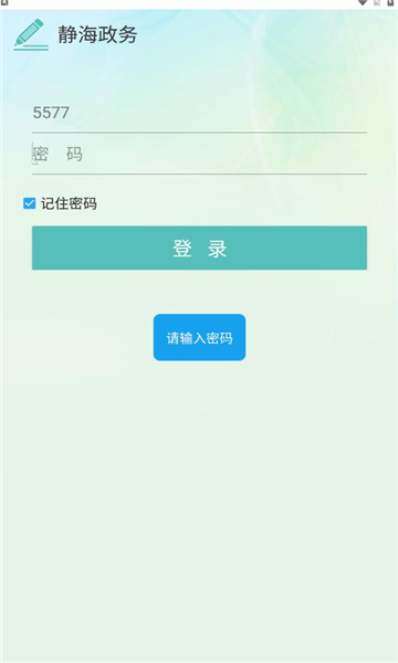 静海政务APP下载官方版