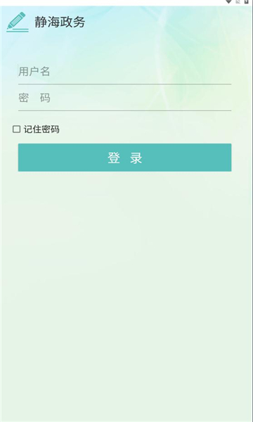 静海政务APP下载官方版