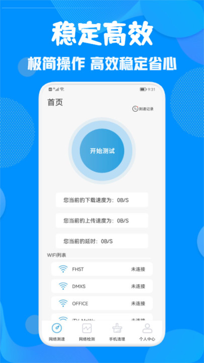 WiFi锁匙软件APP官方版