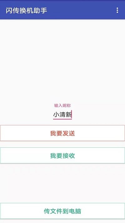 手机克隆同步APP安卓版