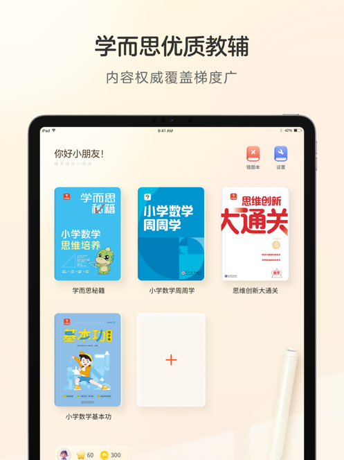 学而思练习本APP最新版