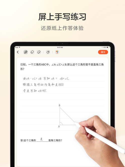 学而思练习本APP最新版