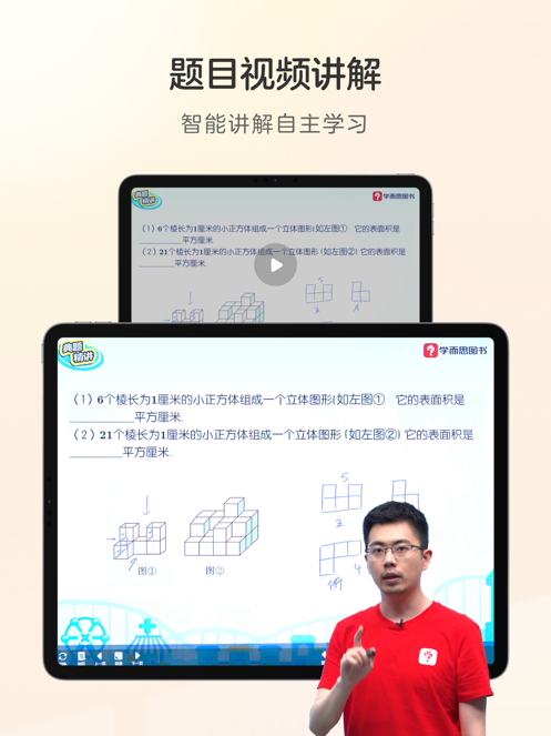 学而思练习本APP最新版