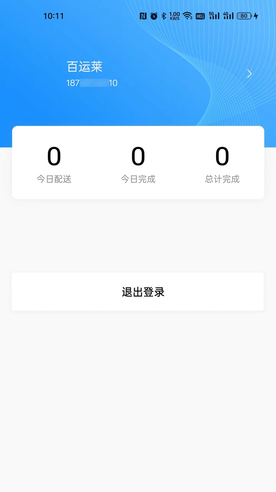 千源供销司机端APP安卓版图片1