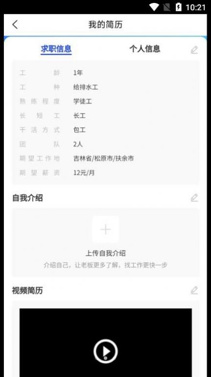 鲁星工匠APP最新版