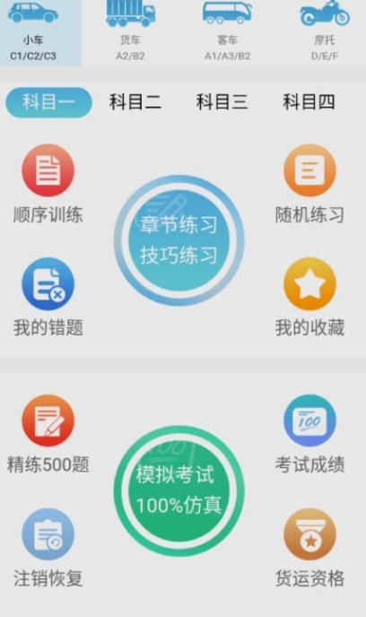 鼎点驾考通APP最新版