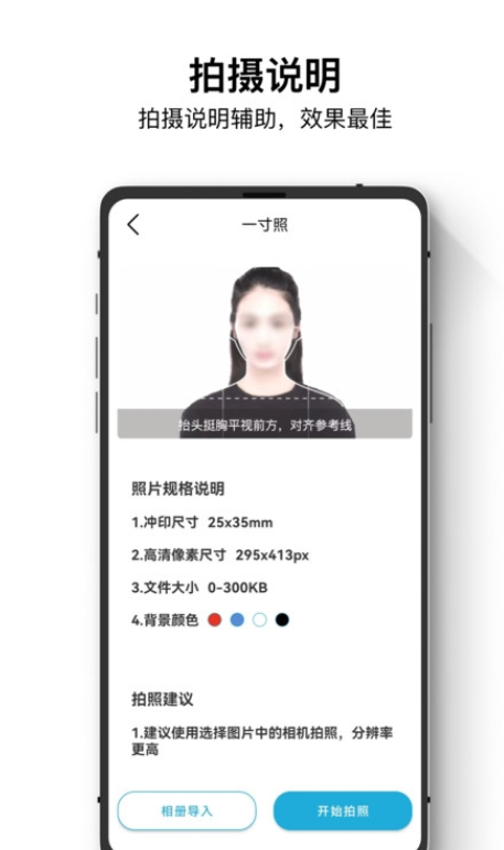 证件照最美神器APP最新版