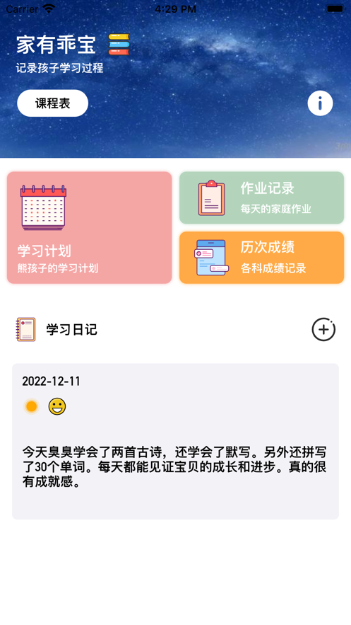 家有乖宝记录APP官方版