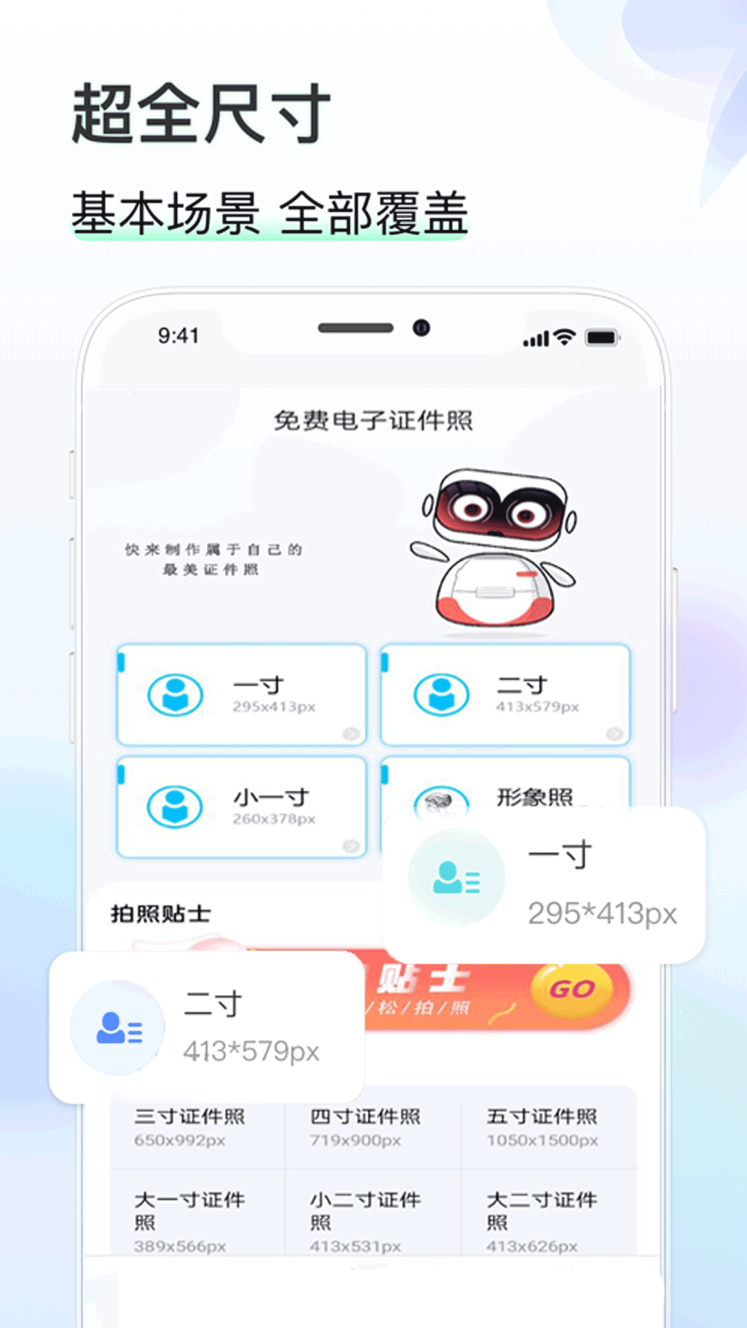 知心证件照APP官方版