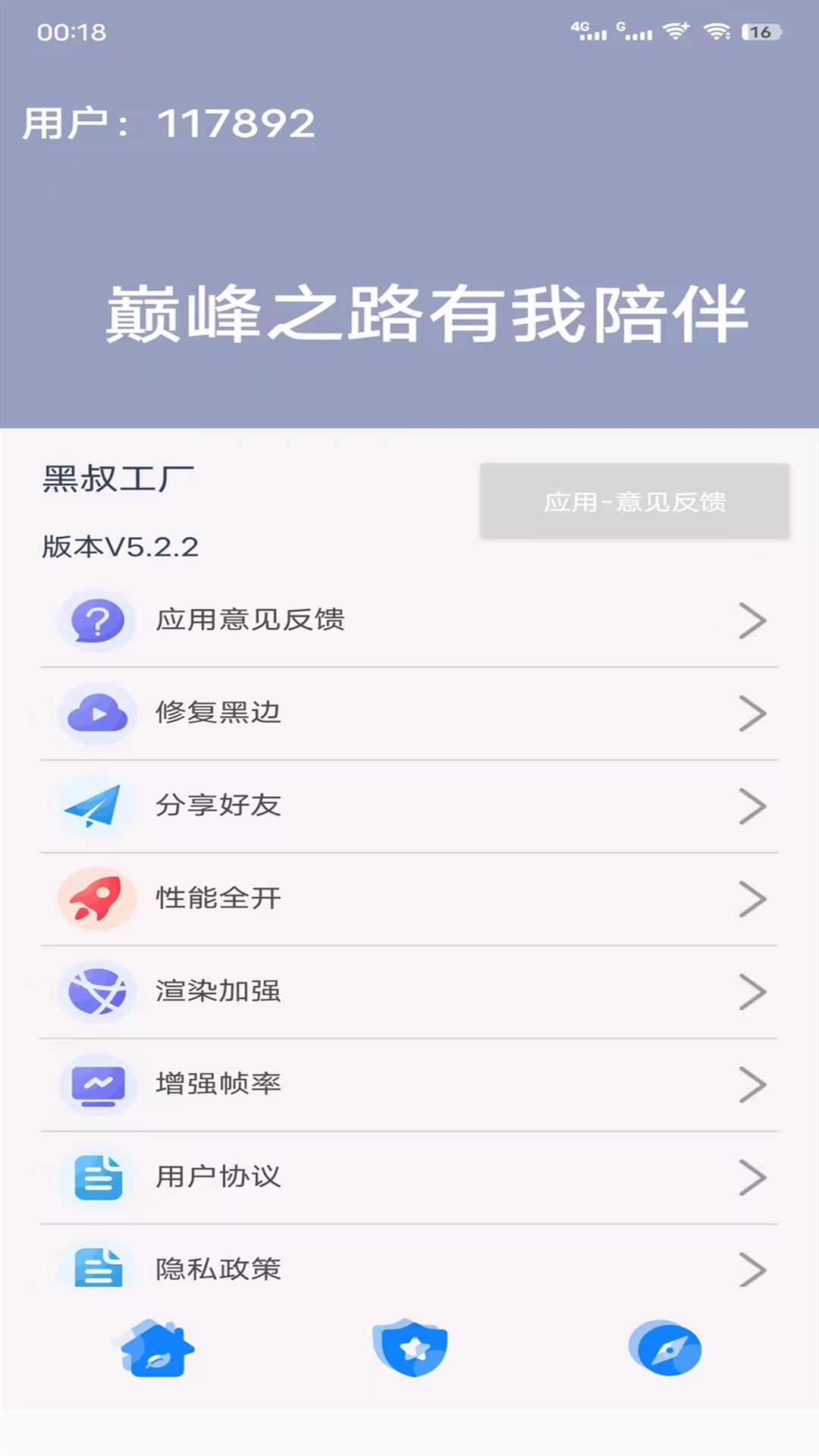 黑叔工厂画质助手APP官方下载