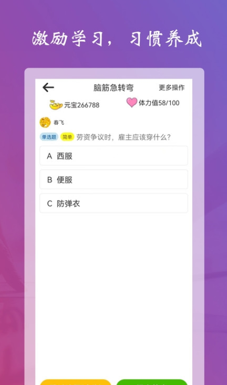 学习强脑答题APP最新版